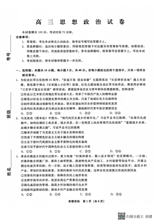 辽宁名校联盟2026届高三下学期3月模拟考试答案 第9张