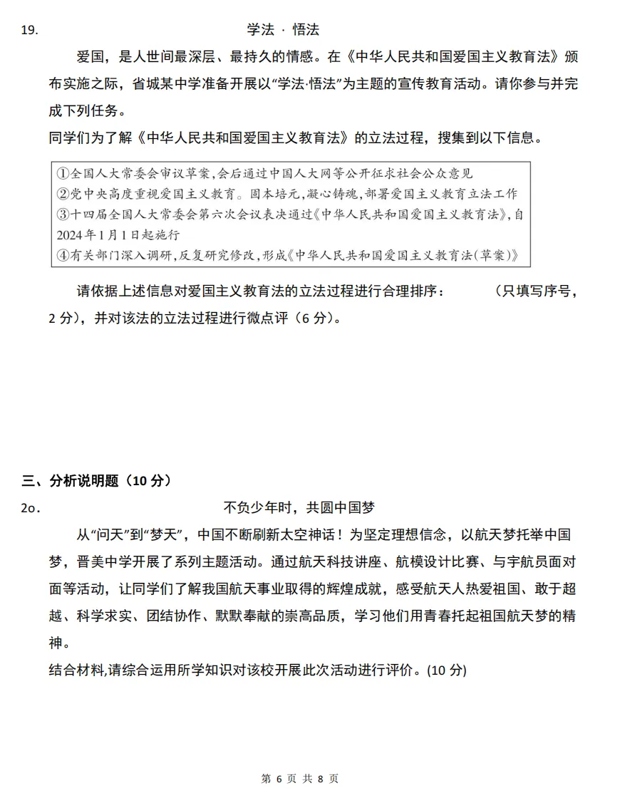 山西九年级2025年开学模拟考试试题及答案! 第51张