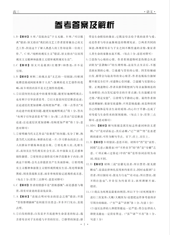 辽宁名校联盟2026届高三下学期3月模拟考试答案 第10张