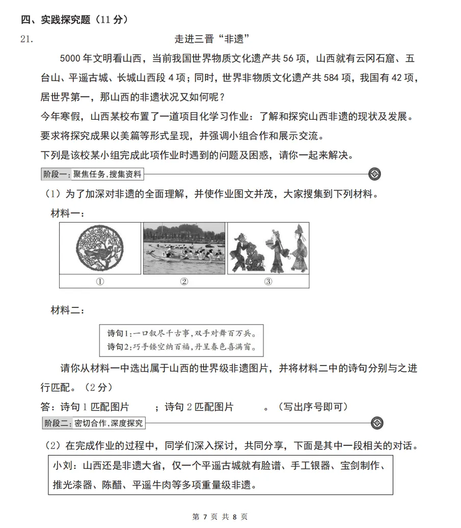 山西九年级2025年开学模拟考试试题及答案! 第52张