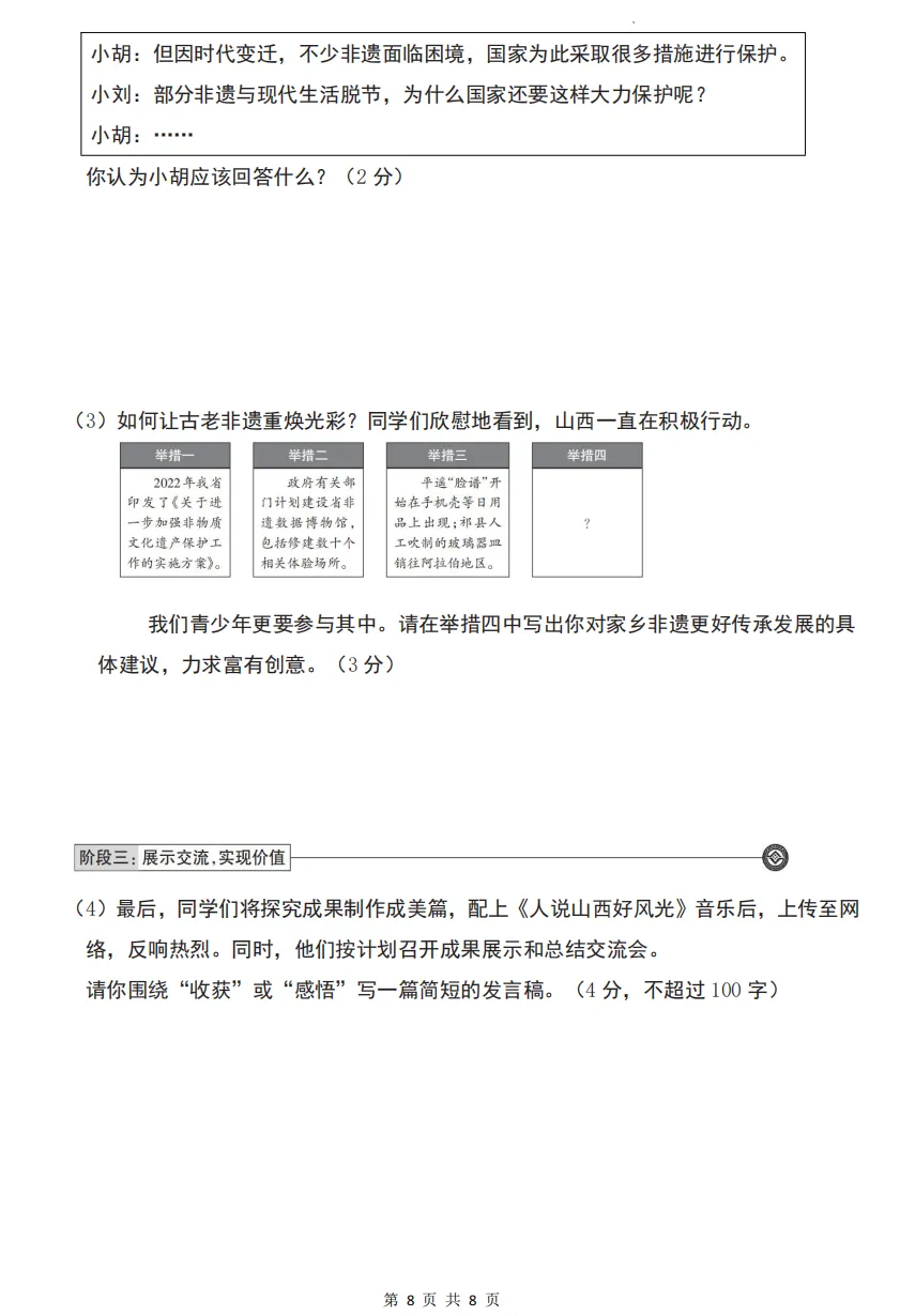 山西九年级2025年开学模拟考试试题及答案! 第53张