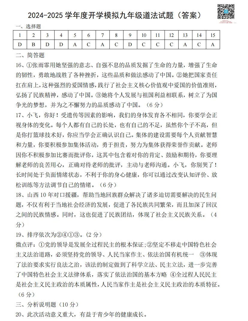 山西九年级2025年开学模拟考试试题及答案! 第54张