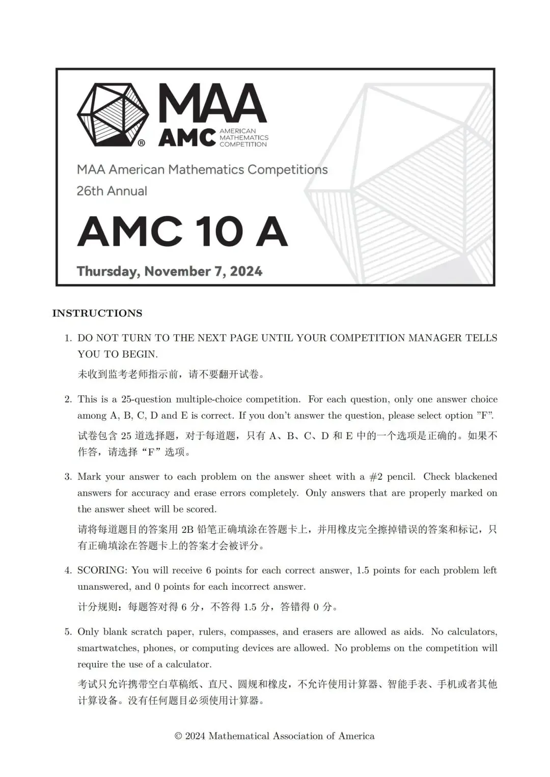 【新整理】AMC10竞赛历年真题(2010-2025年)中英双语电子版速来领~ 第6张