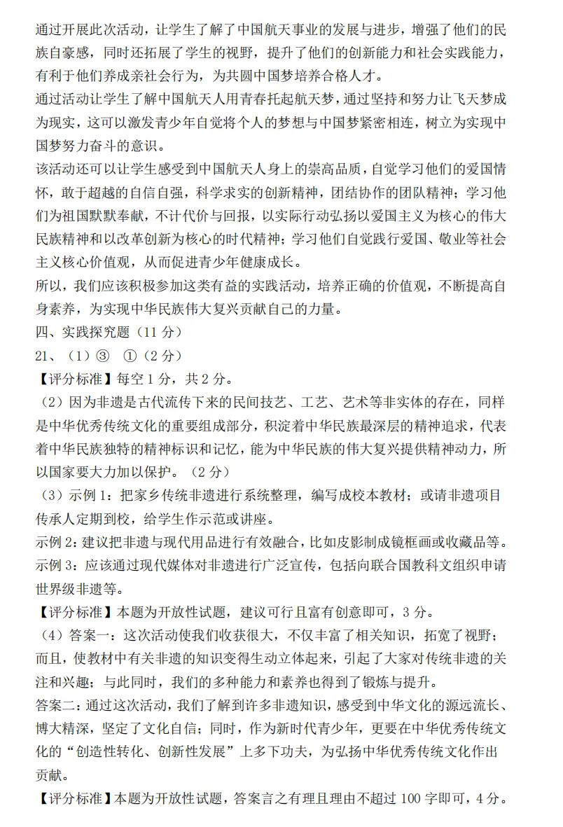 山西九年级2025年开学模拟考试试题及答案! 第55张