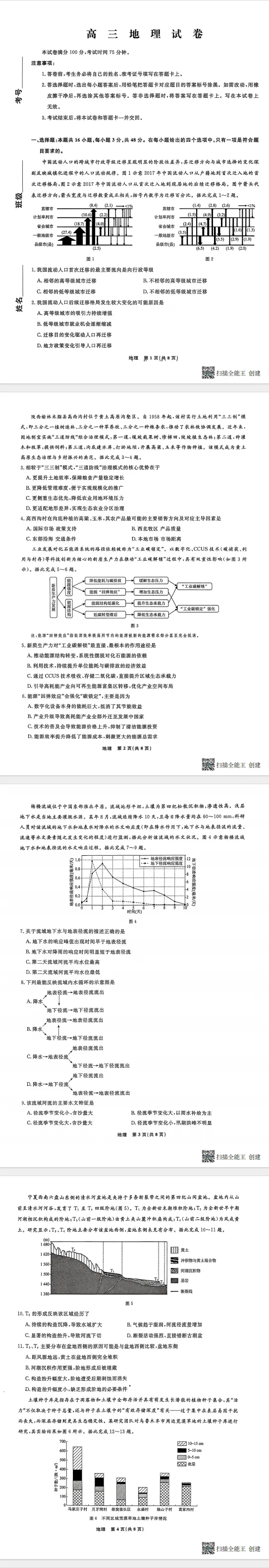 辽宁名校联盟2026届高三下学期3月模拟考试答案 第11张