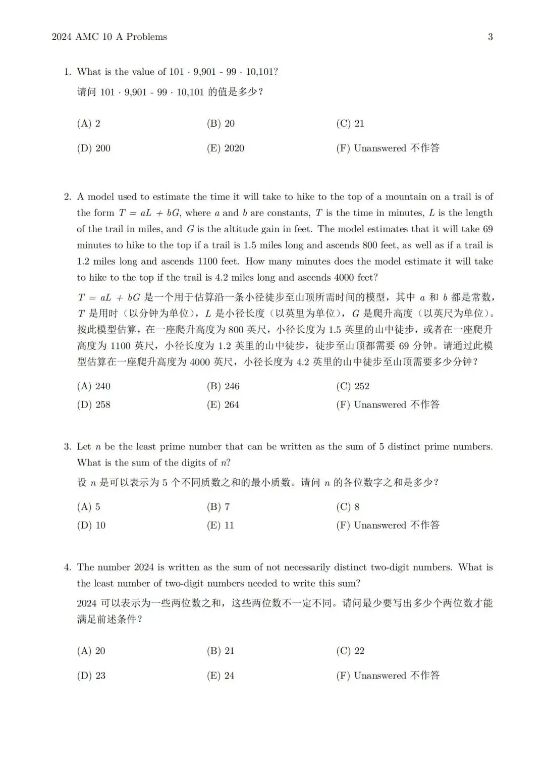 【新整理】AMC10竞赛历年真题(2010-2025年)中英双语电子版速来领~ 第7张