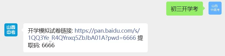 山西九年级2025年开学模拟考试试题及答案! 第56张