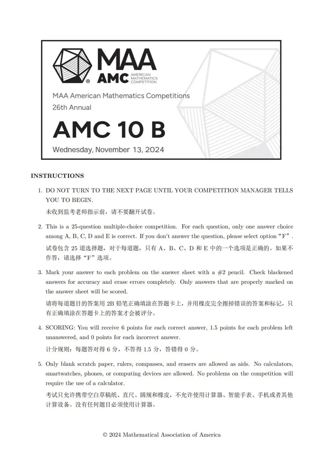 【新整理】AMC10竞赛历年真题(2010-2025年)中英双语电子版速来领~ 第8张
