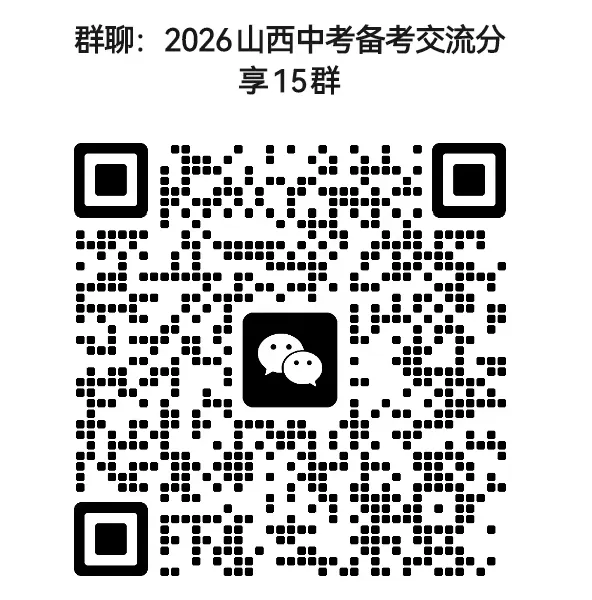 山西九年级2025年开学模拟考试试题及答案! 第57张