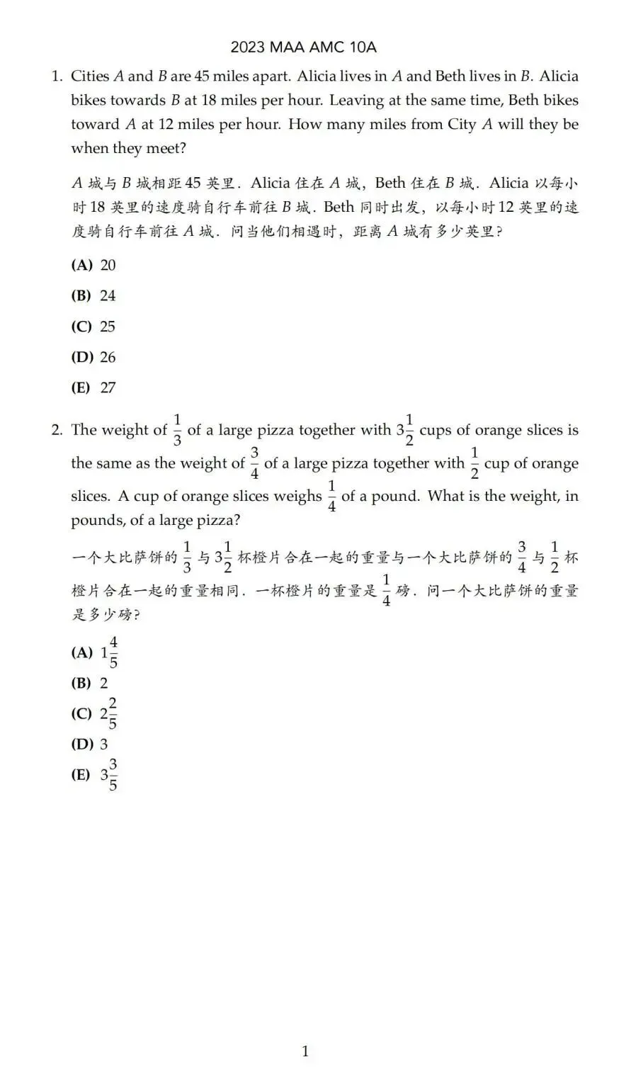 【新整理】AMC10竞赛历年真题(2010-2025年)中英双语电子版速来领~ 第10张