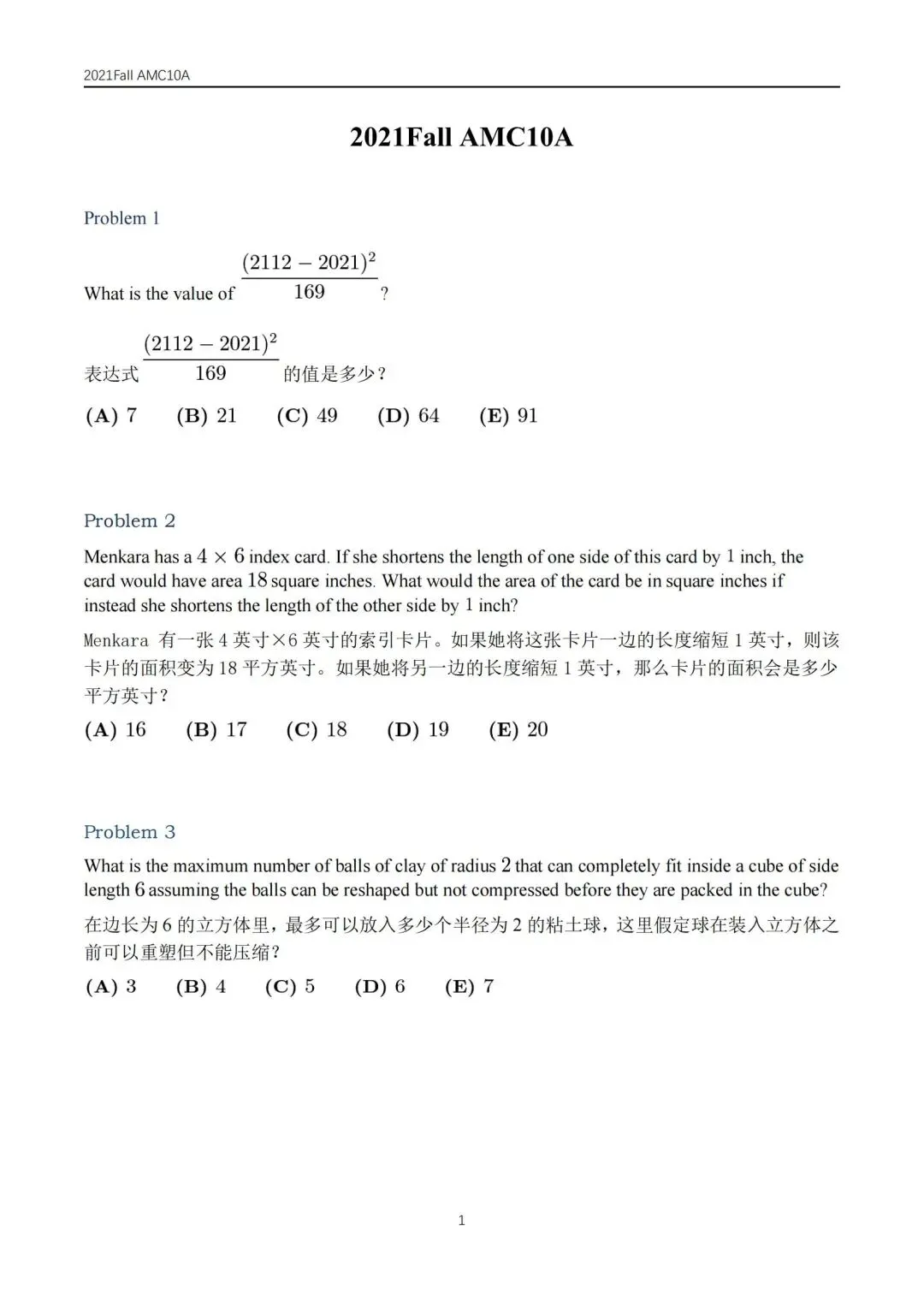 【新整理】AMC10竞赛历年真题(2010-2025年)中英双语电子版速来领~ 第11张