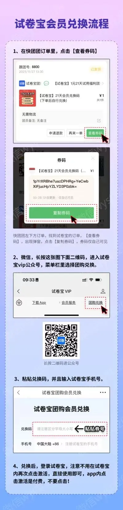 2026年试卷宝(日常团)即买即用!买1年送4个月!买2年送6个月!刷真题、整理错题、攻略错题知识点,拯救新学期崩溃家长! 第6张