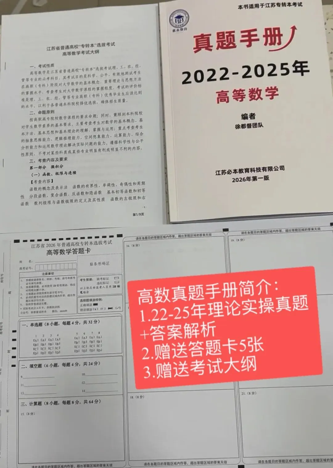 【历年真题】2026江苏专转本考前必刷!(纸质版) 第26张