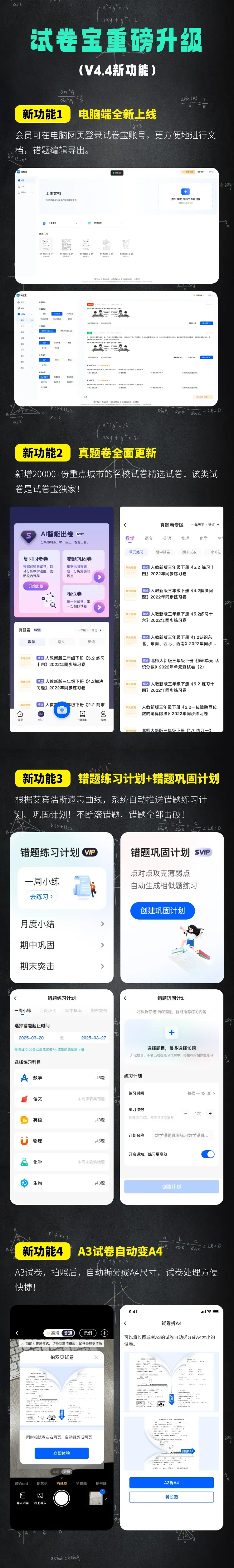 2026年试卷宝(日常团)即买即用!买1年送4个月!买2年送6个月!刷真题、整理错题、攻略错题知识点,拯救新学期崩溃家长! 第13张