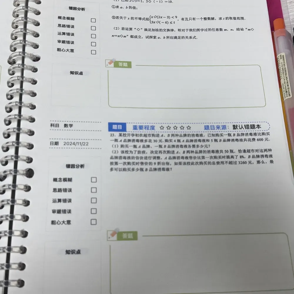 2026年试卷宝(日常团)即买即用!买1年送4个月!买2年送6个月!刷真题、整理错题、攻略错题知识点,拯救新学期崩溃家长! 第22张