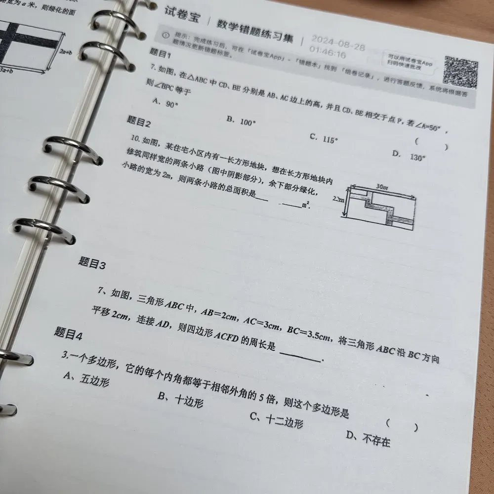 2026年试卷宝(日常团)即买即用!买1年送4个月!买2年送6个月!刷真题、整理错题、攻略错题知识点,拯救新学期崩溃家长! 第24张