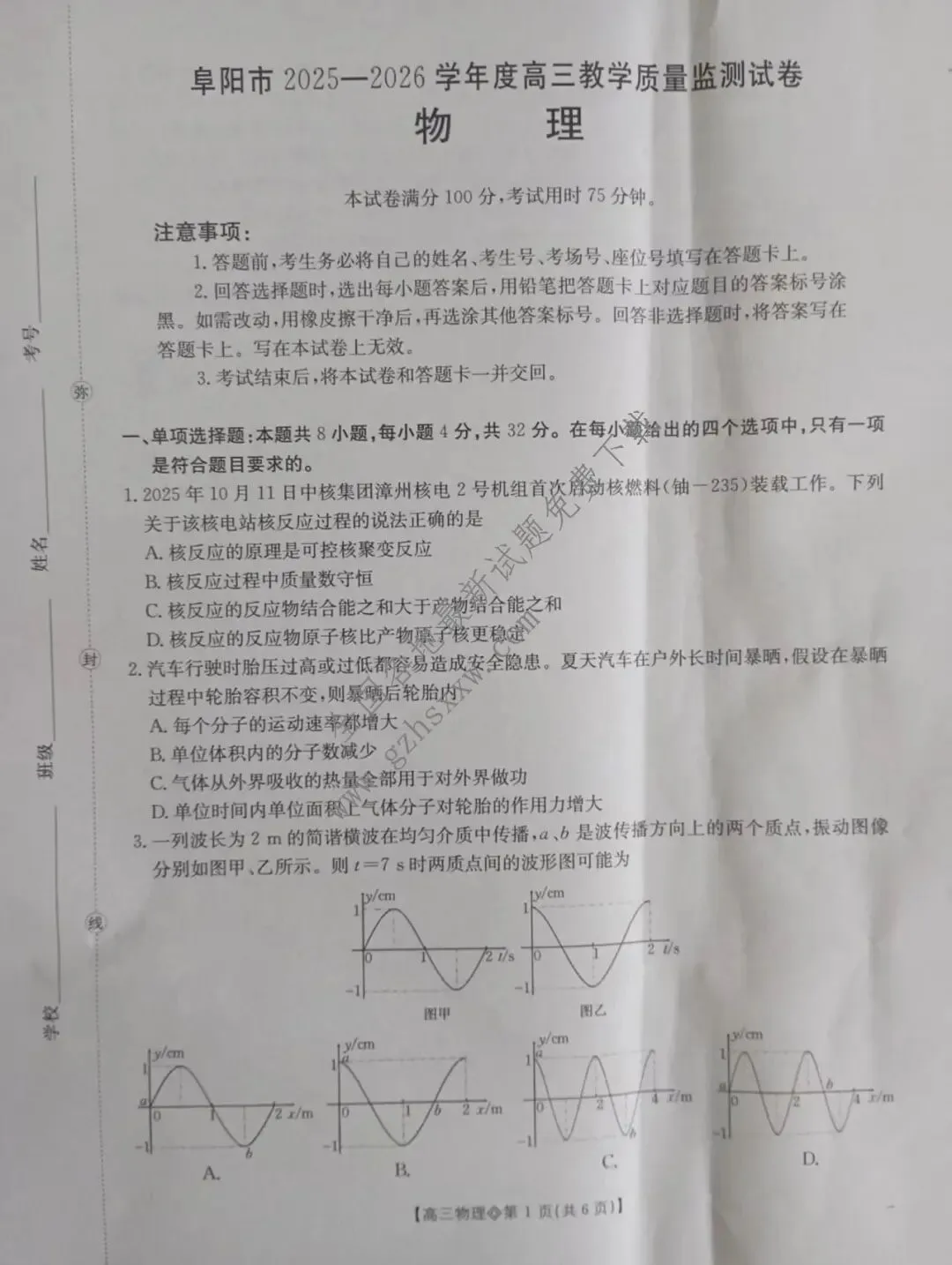 《高中试卷》安徽省阜阳市2026届高三上学期1月期末教学质量监测物理试卷(含答案) 第2张