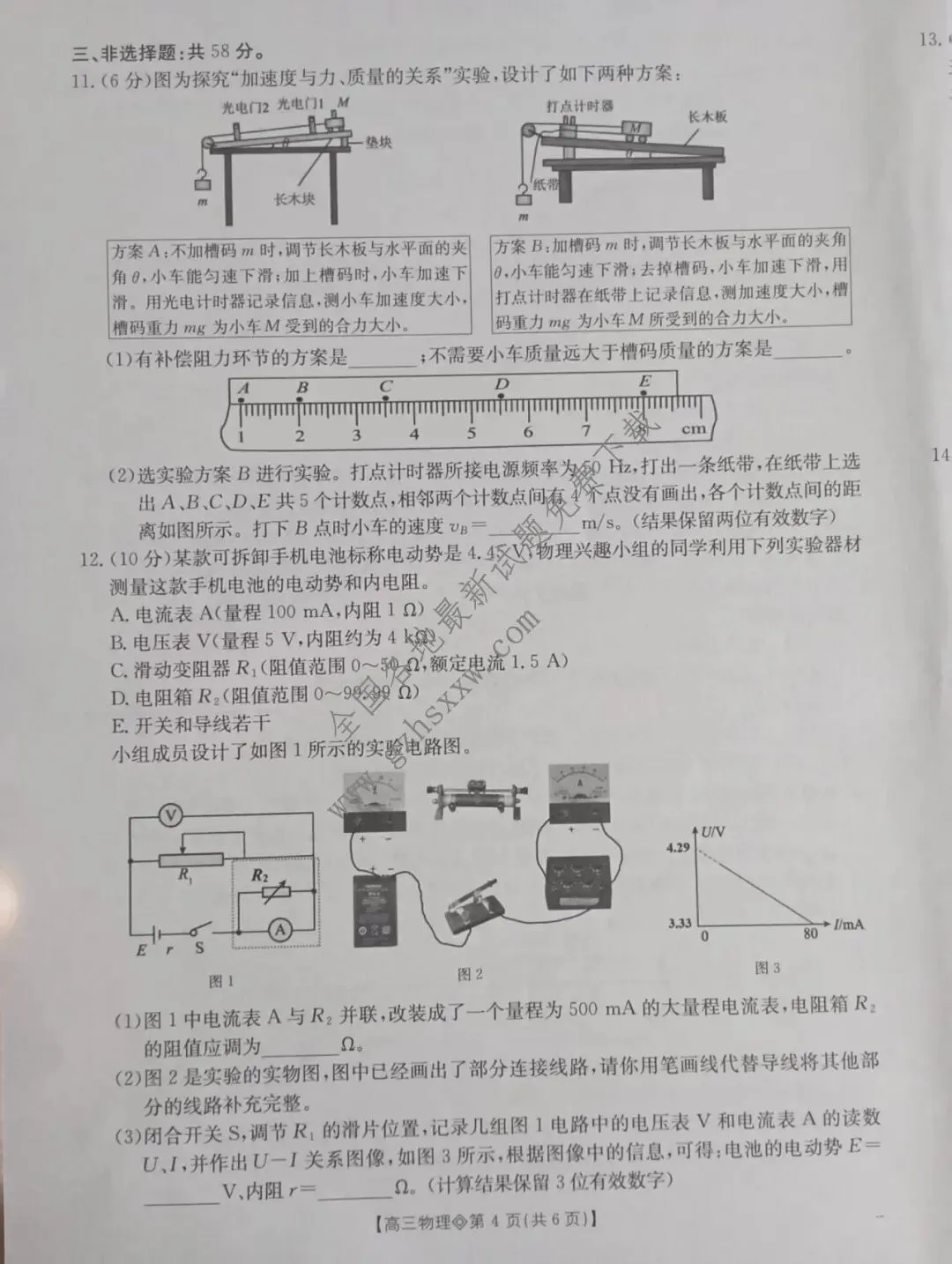 《高中试卷》安徽省阜阳市2026届高三上学期1月期末教学质量监测物理试卷(含答案) 第5张