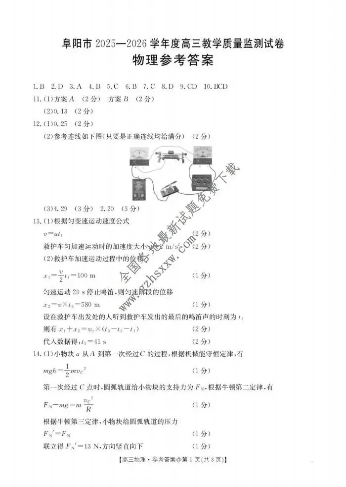 《高中试卷》安徽省阜阳市2026届高三上学期1月期末教学质量监测物理试卷(含答案) 第8张