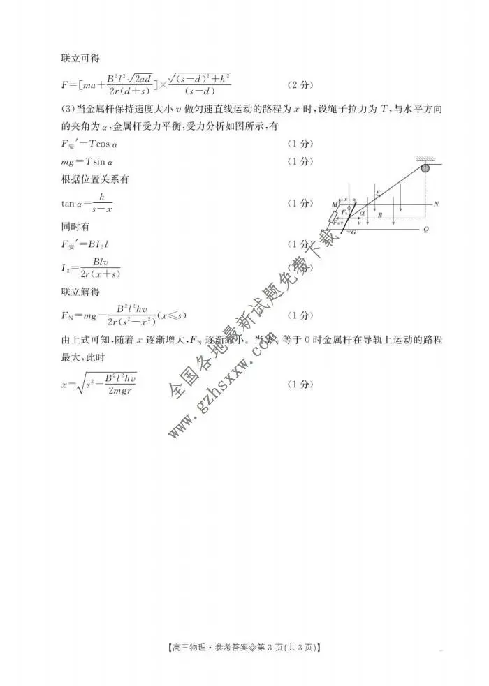 《高中试卷》安徽省阜阳市2026届高三上学期1月期末教学质量监测物理试卷(含答案) 第10张