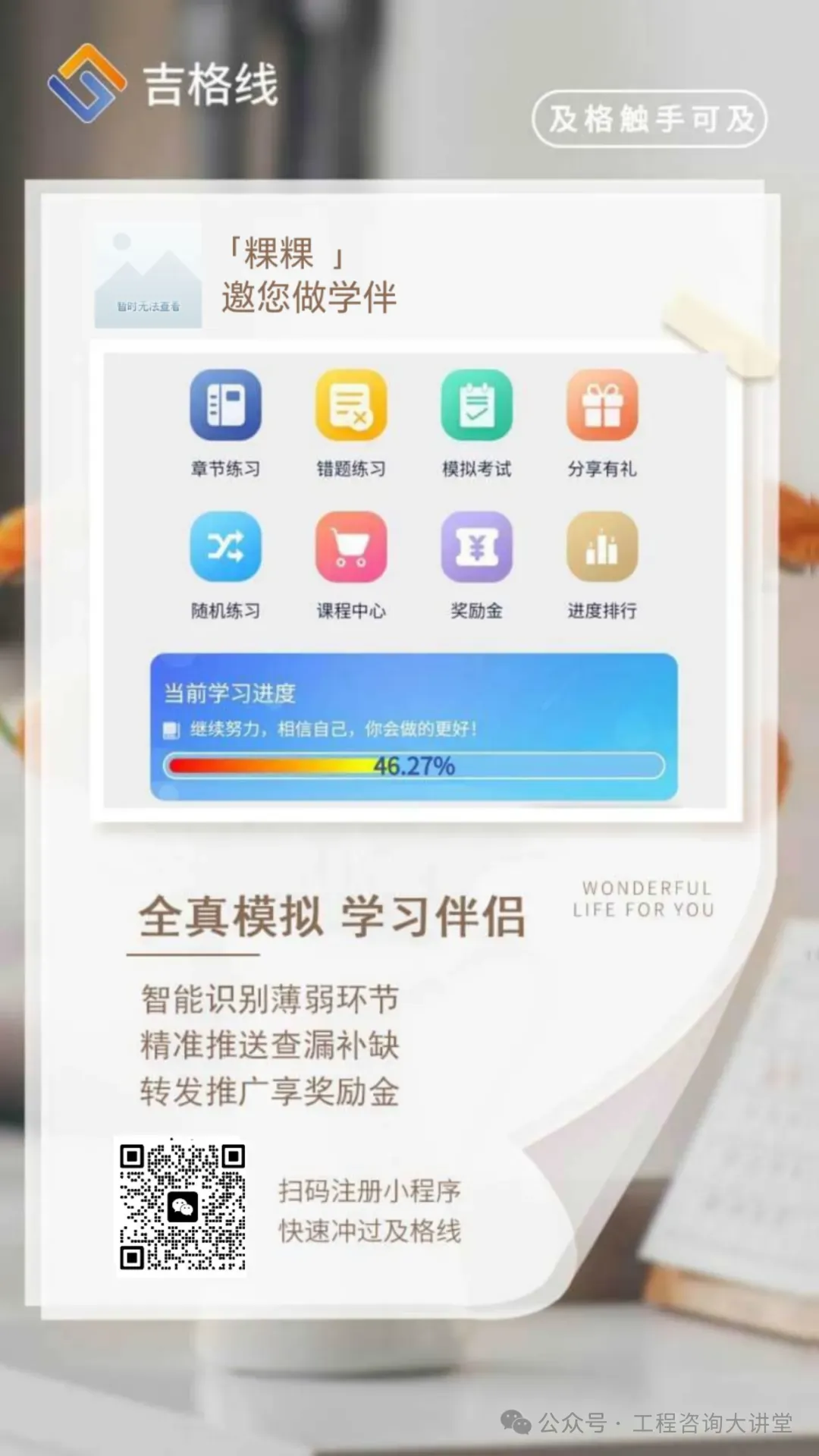 模拟考试!2026年咨询工程师(投资)最后阶段应该用哪个小程序好? 第3张