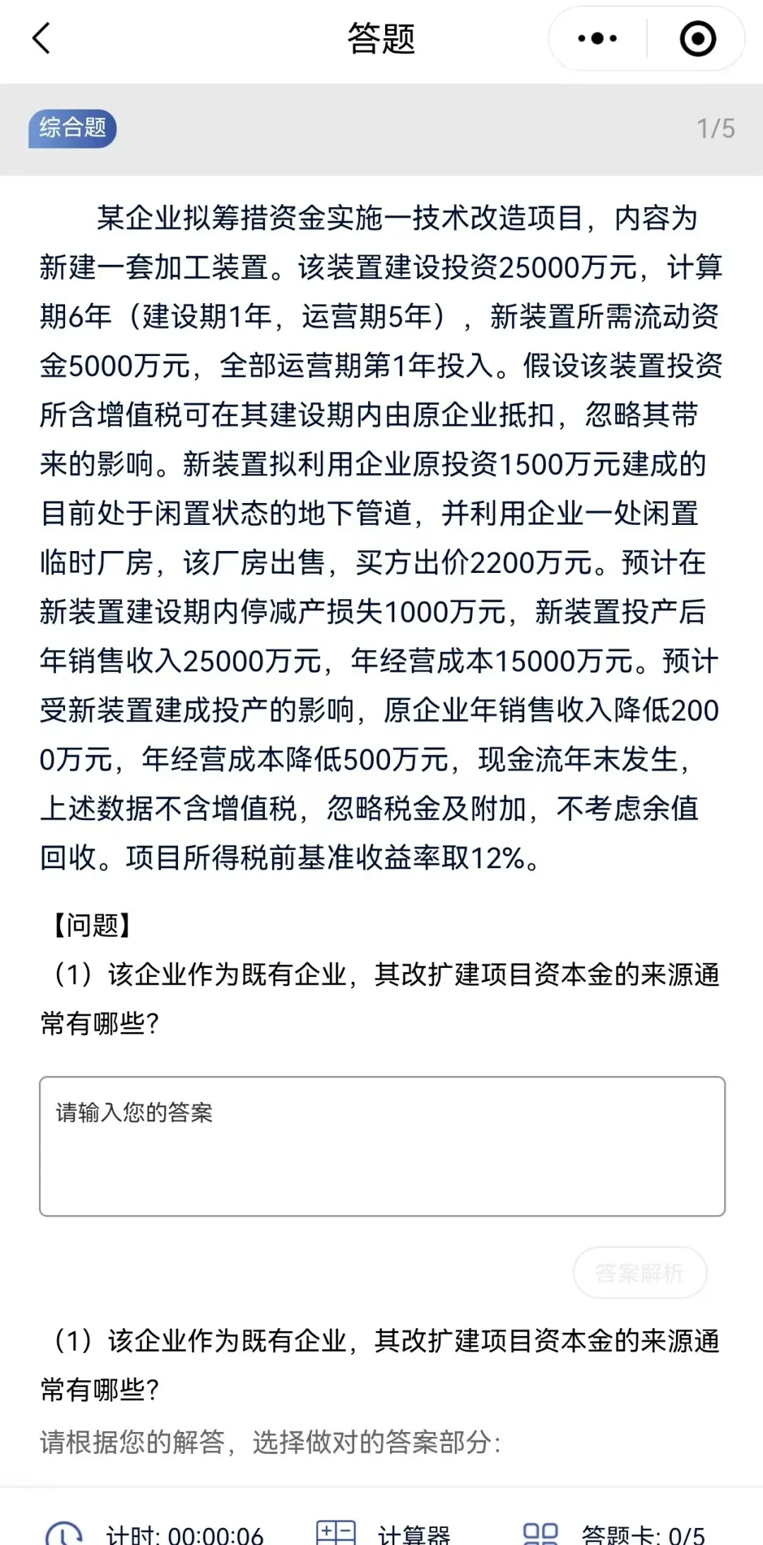模拟考试!2026年咨询工程师(投资)最后阶段应该用哪个小程序好? 第5张