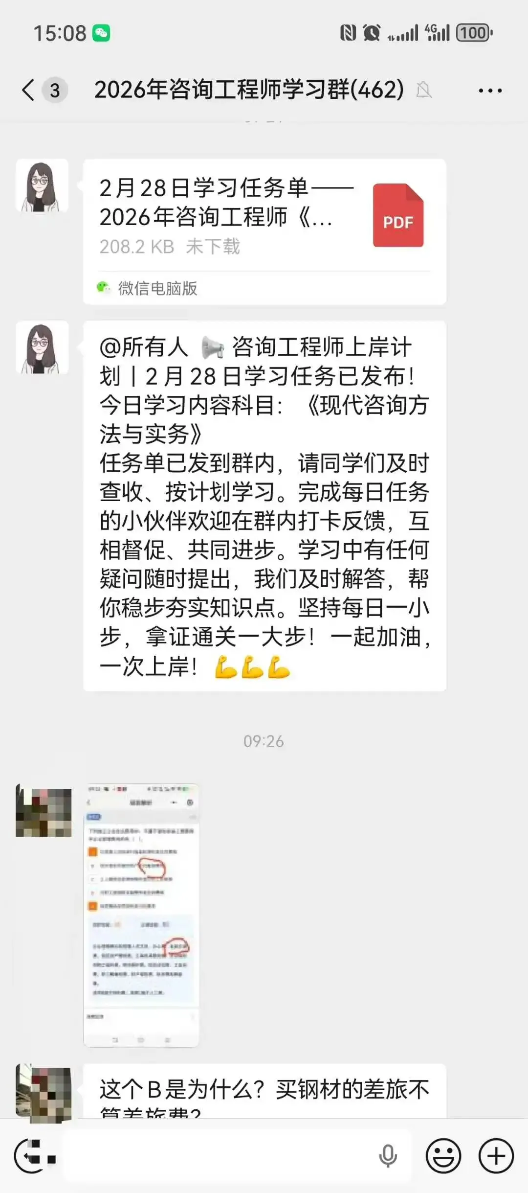 模拟考试!2026年咨询工程师(投资)最后阶段应该用哪个小程序好? 第9张