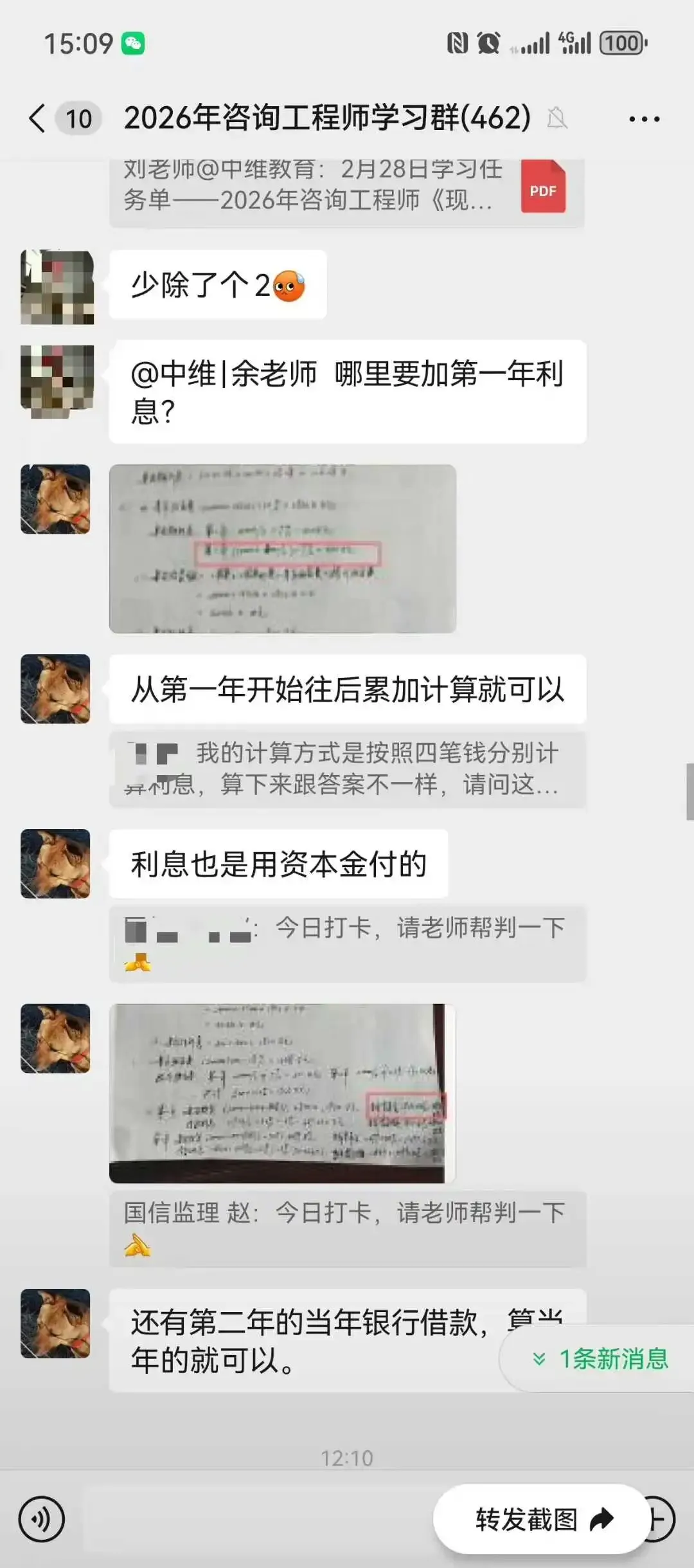 模拟考试!2026年咨询工程师(投资)最后阶段应该用哪个小程序好? 第12张