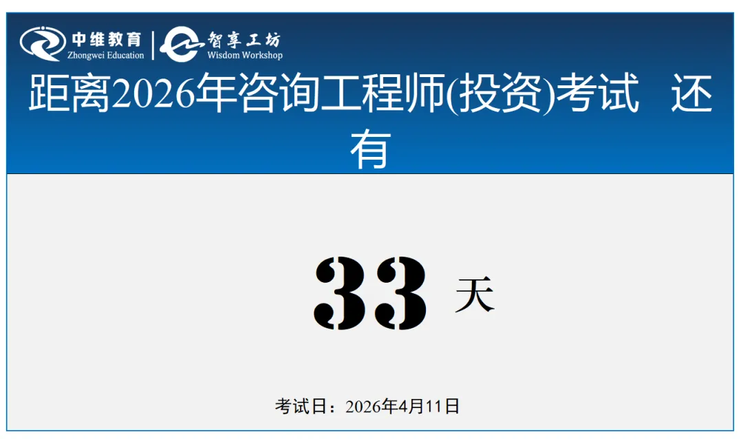 模拟考试!2026年咨询工程师(投资)最后阶段应该用哪个小程序好? 第14张