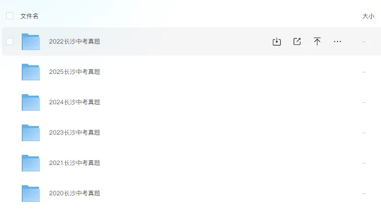 长沙近6年中考真题 第2张