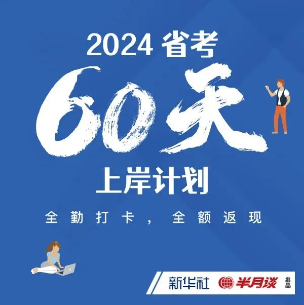 真题范文!2024年国考申论大作文(副省级) 第2张