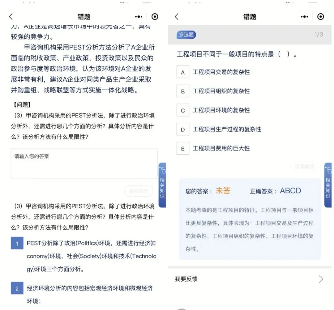 模拟考试!2026年咨询工程师(投资)最后阶段应该用哪个小程序好? 第4张