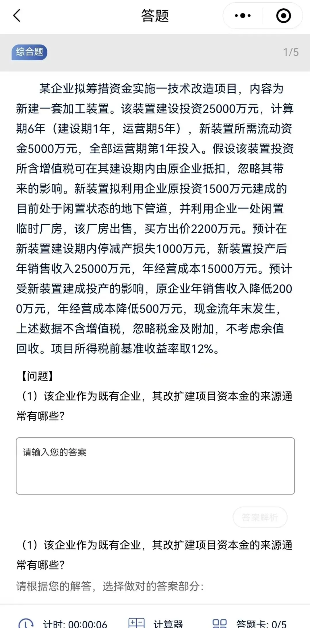 模拟考试!2026年咨询工程师(投资)最后阶段应该用哪个小程序好? 第5张