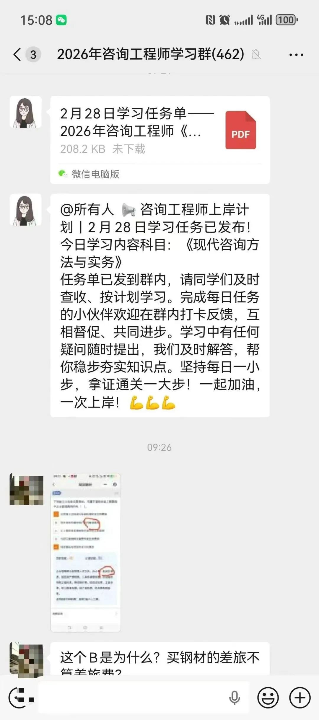 模拟考试!2026年咨询工程师(投资)最后阶段应该用哪个小程序好? 第9张