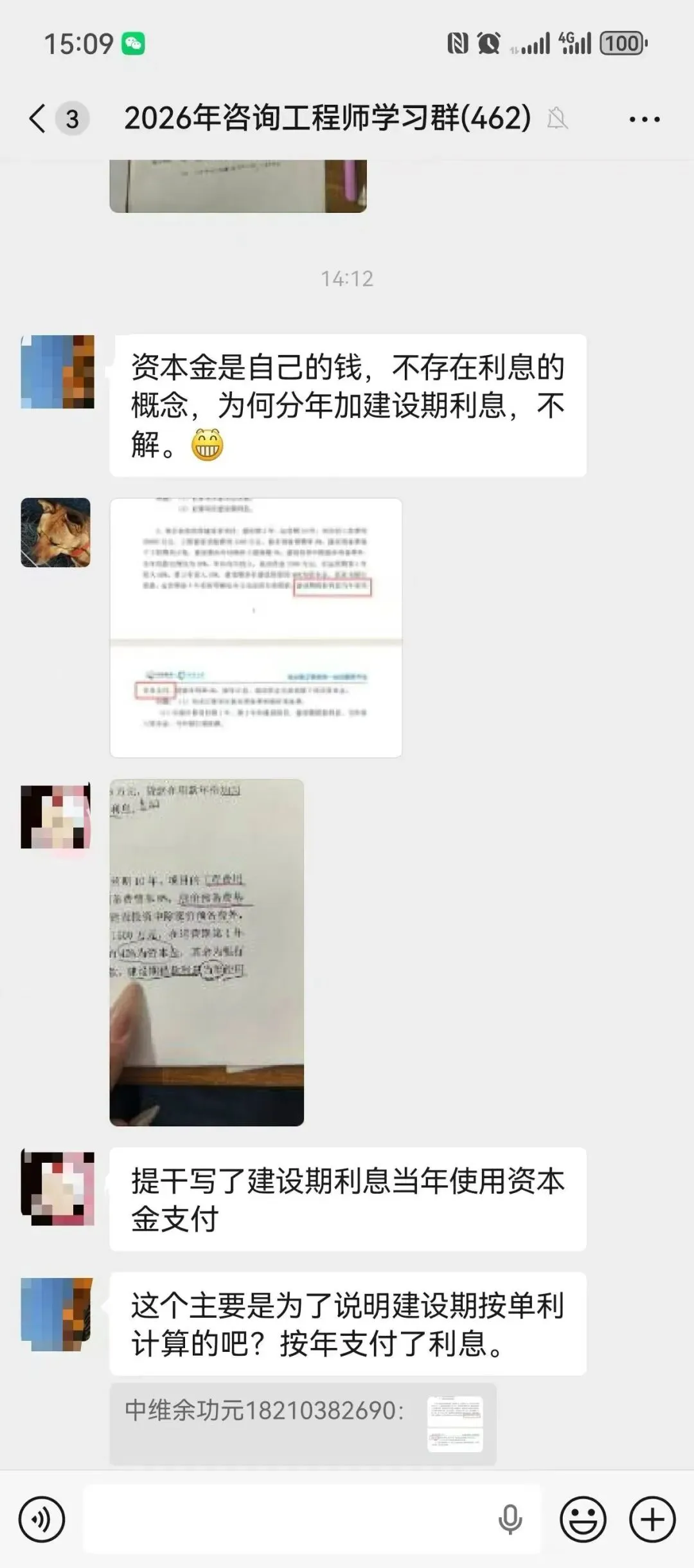 模拟考试!2026年咨询工程师(投资)最后阶段应该用哪个小程序好? 第11张