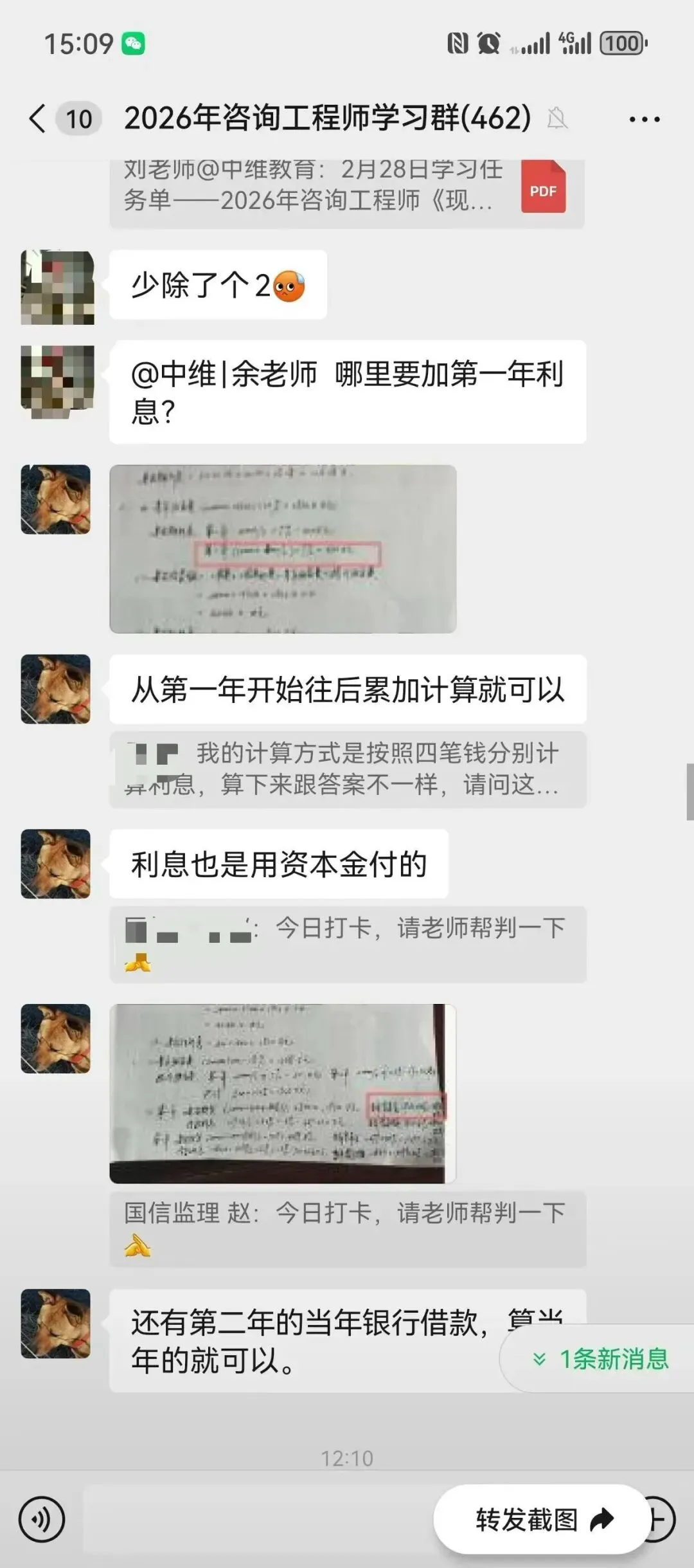 模拟考试!2026年咨询工程师(投资)最后阶段应该用哪个小程序好? 第12张