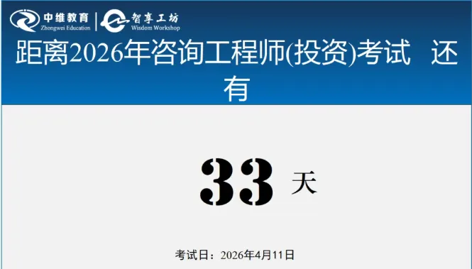 模拟考试!2026年咨询工程师(投资)最后阶段应该用哪个小程序好? 第15张