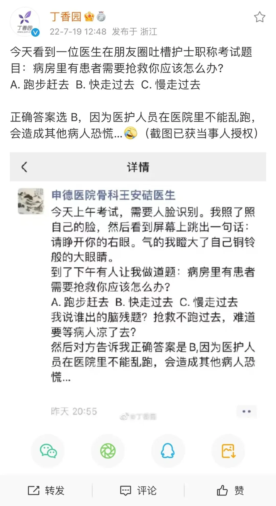 执业真题!进病房应该先迈左腿还是右腿? 第1张
