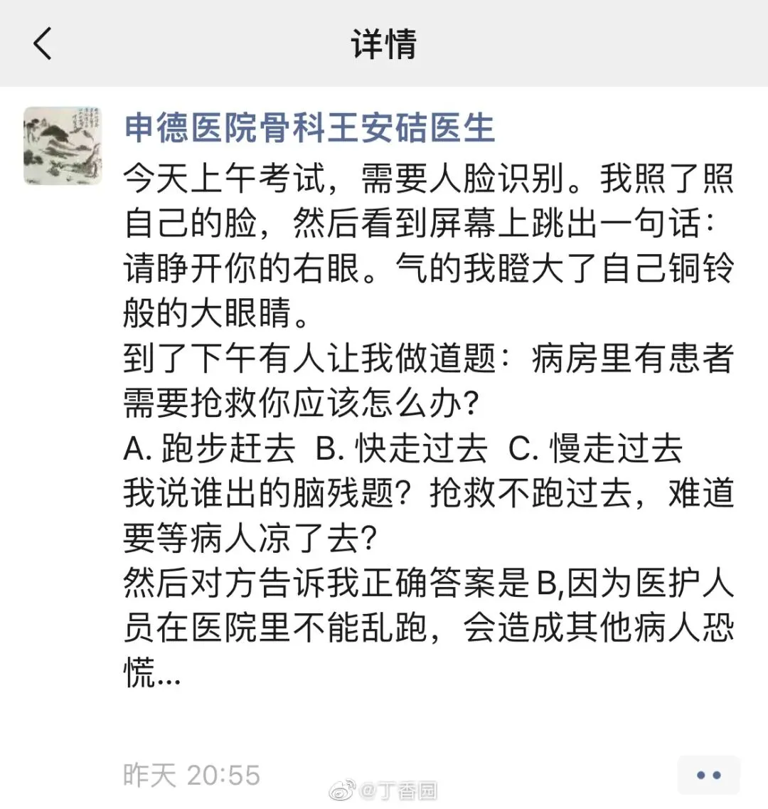执业真题!进病房应该先迈左腿还是右腿? 第2张