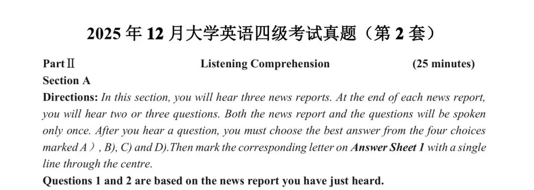 2025年12月英语四级真题试卷和答案(一、二、三套全)完整版 第2张