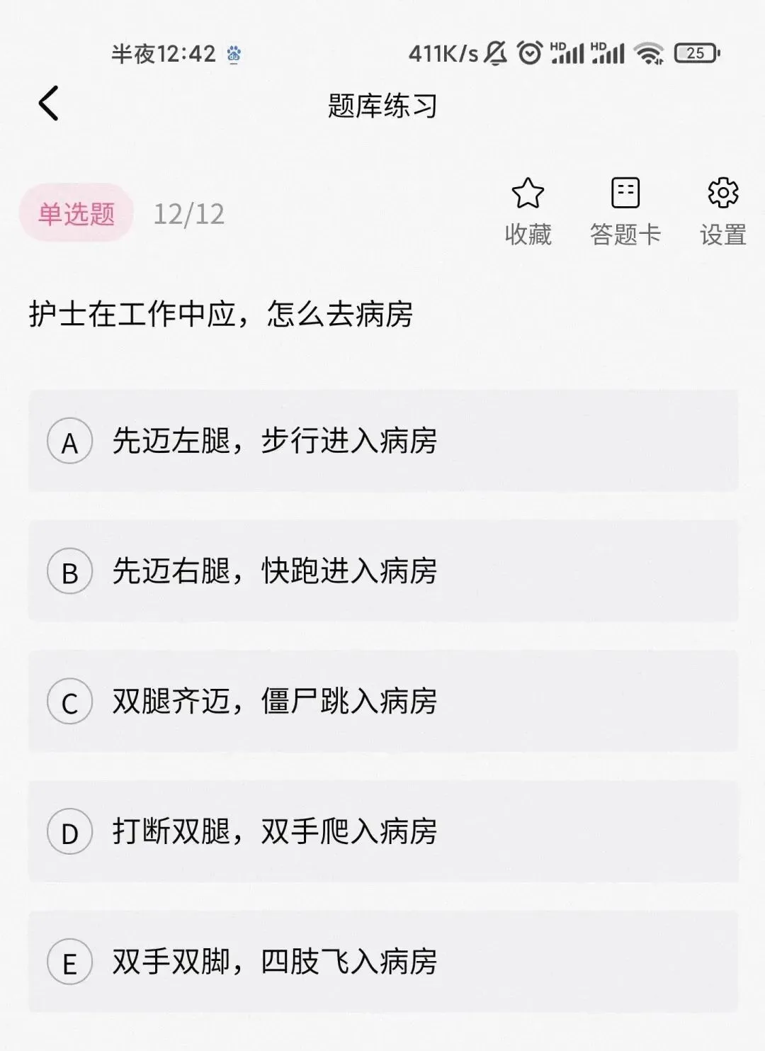 执业真题!进病房应该先迈左腿还是右腿? 第5张
