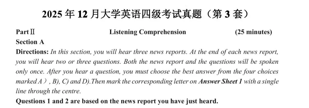2025年12月英语四级真题试卷和答案(一、二、三套全)完整版 第3张