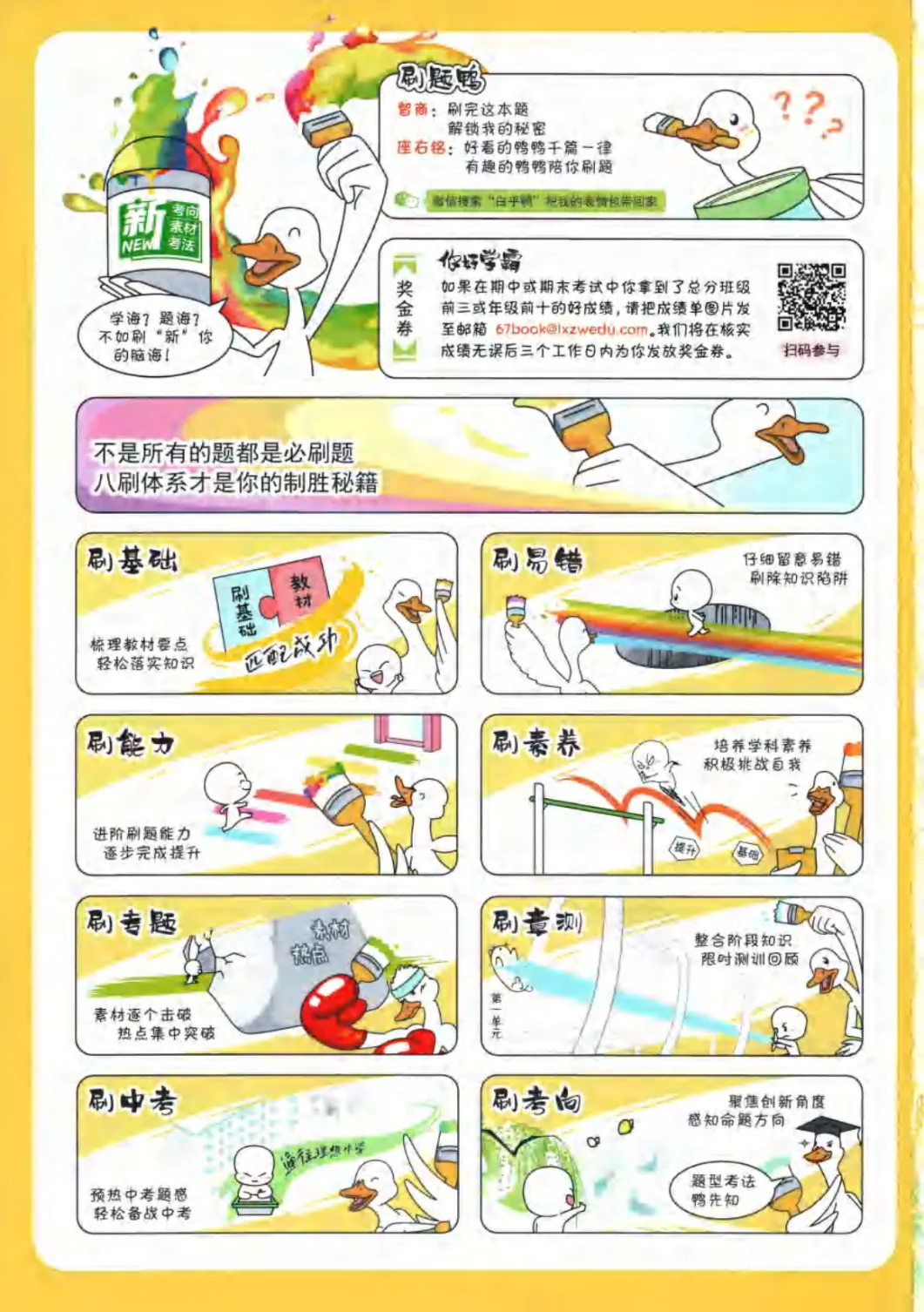 新人教版(道法)七年级下册《单元检测试卷+期中期末检测卷》高清电子版可打印 第4张