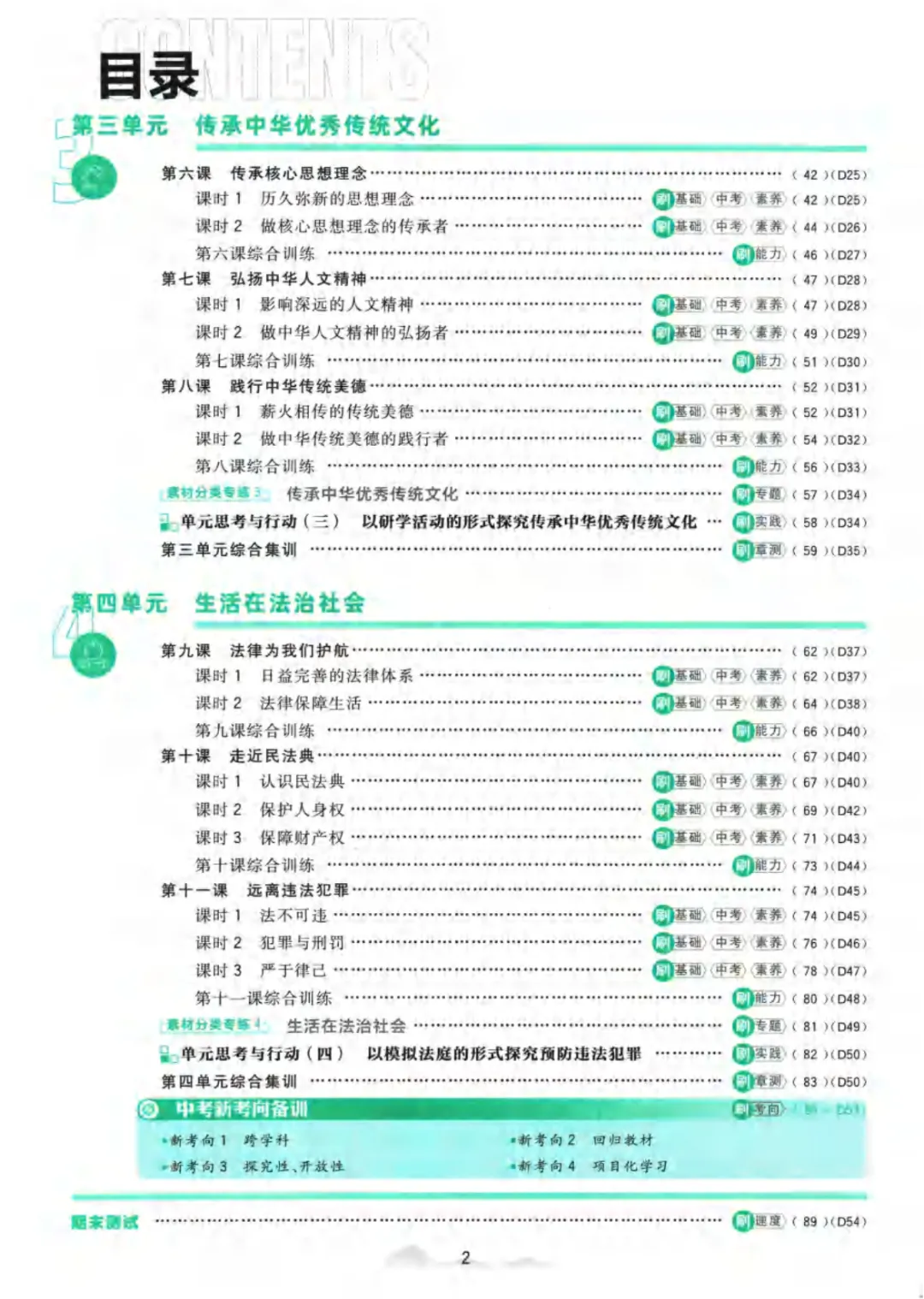 新人教版(道法)七年级下册《单元检测试卷+期中期末检测卷》高清电子版可打印 第6张