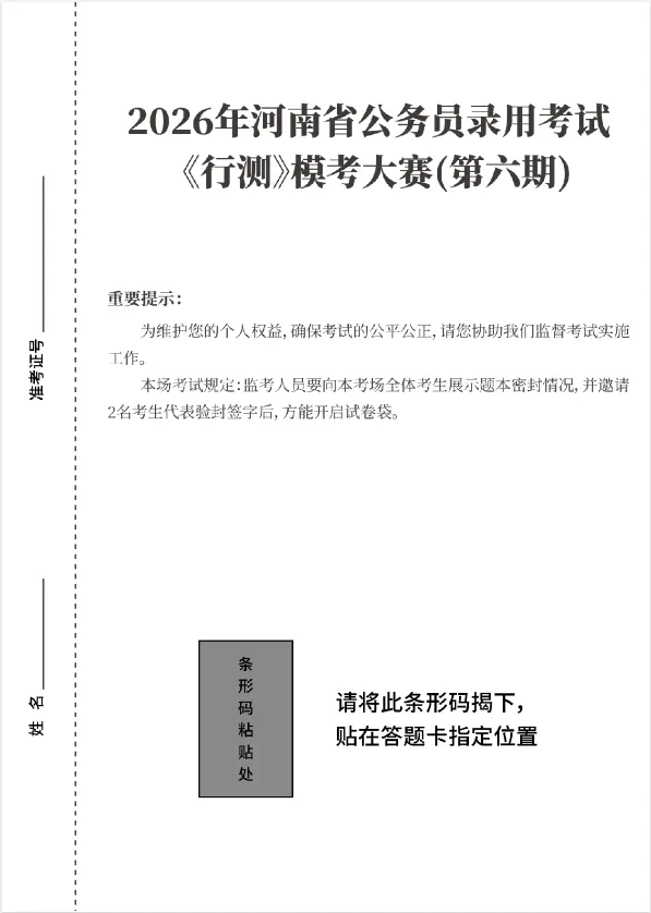 模考就送!纸质版押题卷包邮0元领,考公人冲! 第3张