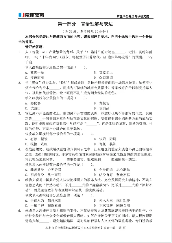 模考就送!纸质版押题卷包邮0元领,考公人冲! 第4张