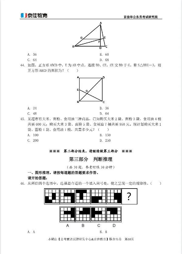 模考就送!纸质版押题卷包邮0元领,考公人冲! 第6张