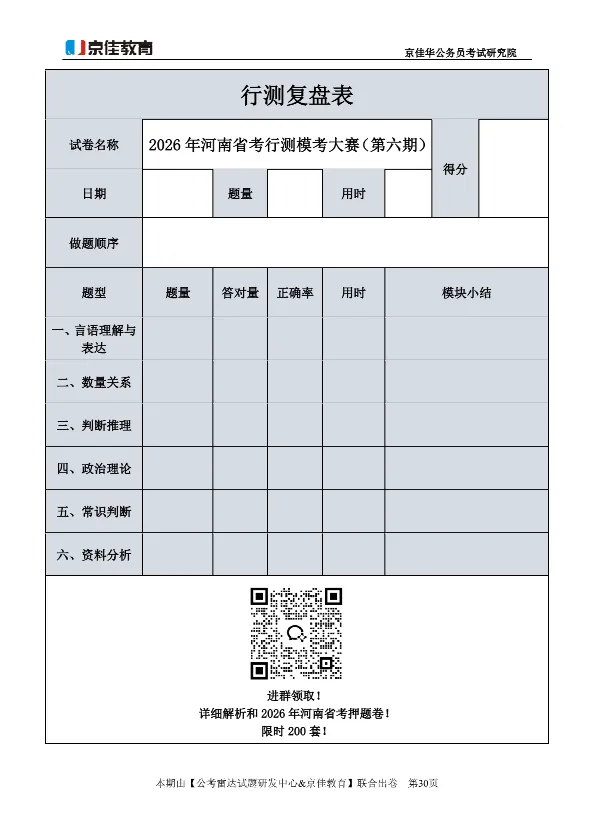 模考就送!纸质版押题卷包邮0元领,考公人冲! 第8张