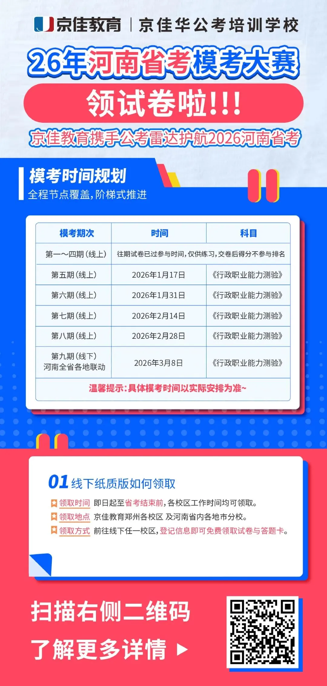 模考就送!纸质版押题卷包邮0元领,考公人冲! 第11张