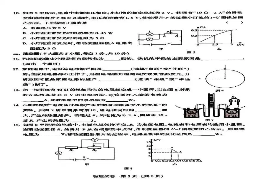 【模拟试卷】2026年河北中考模拟考试『物理』试卷! 第4张